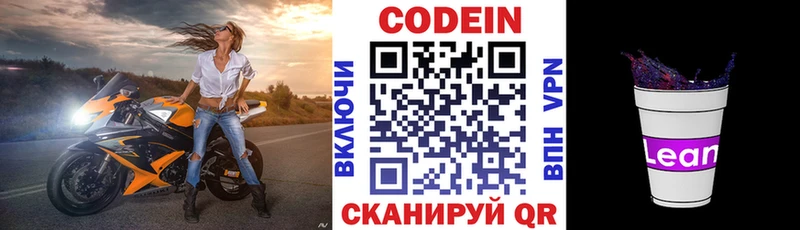 дарк нет как зайти  Минеральные Воды  Кодеин напиток Lean (лин)  закладки 